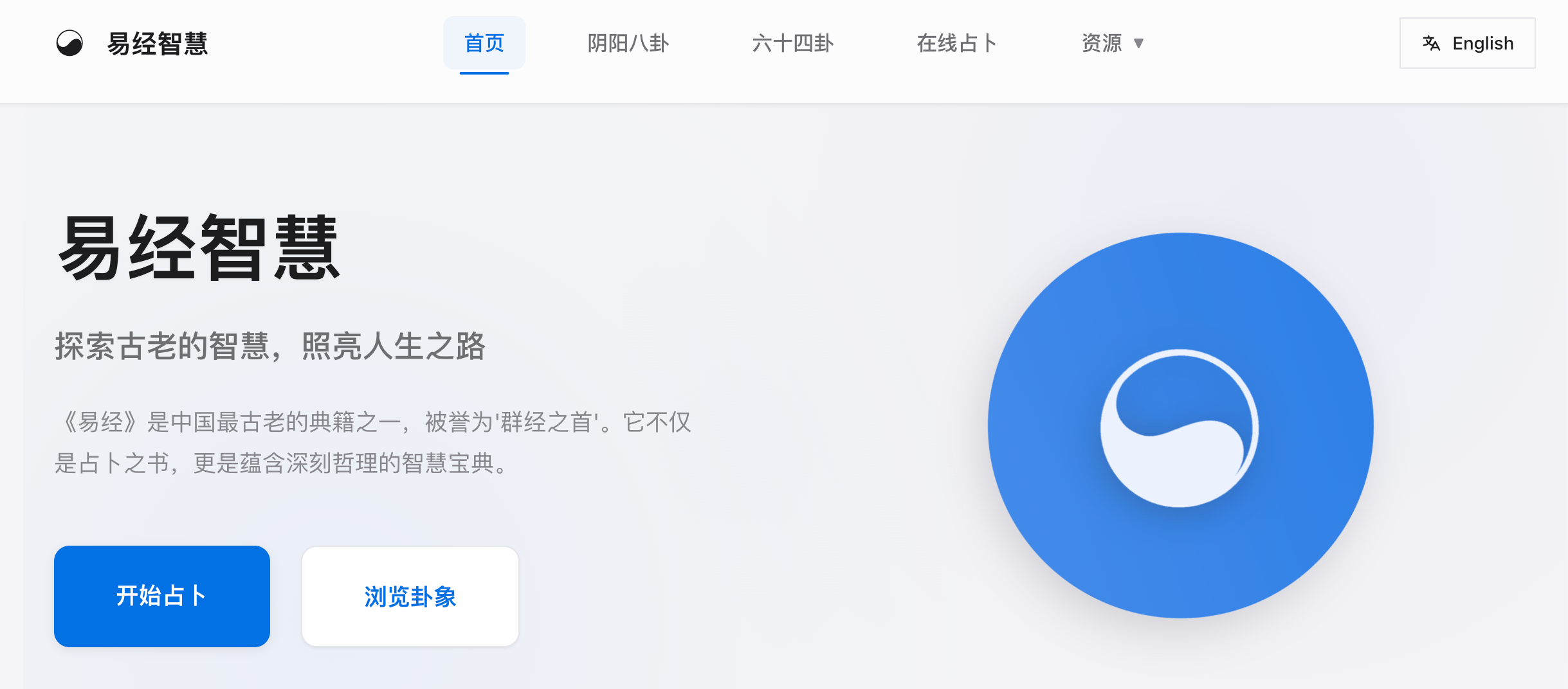 y-ching.vercel.app image